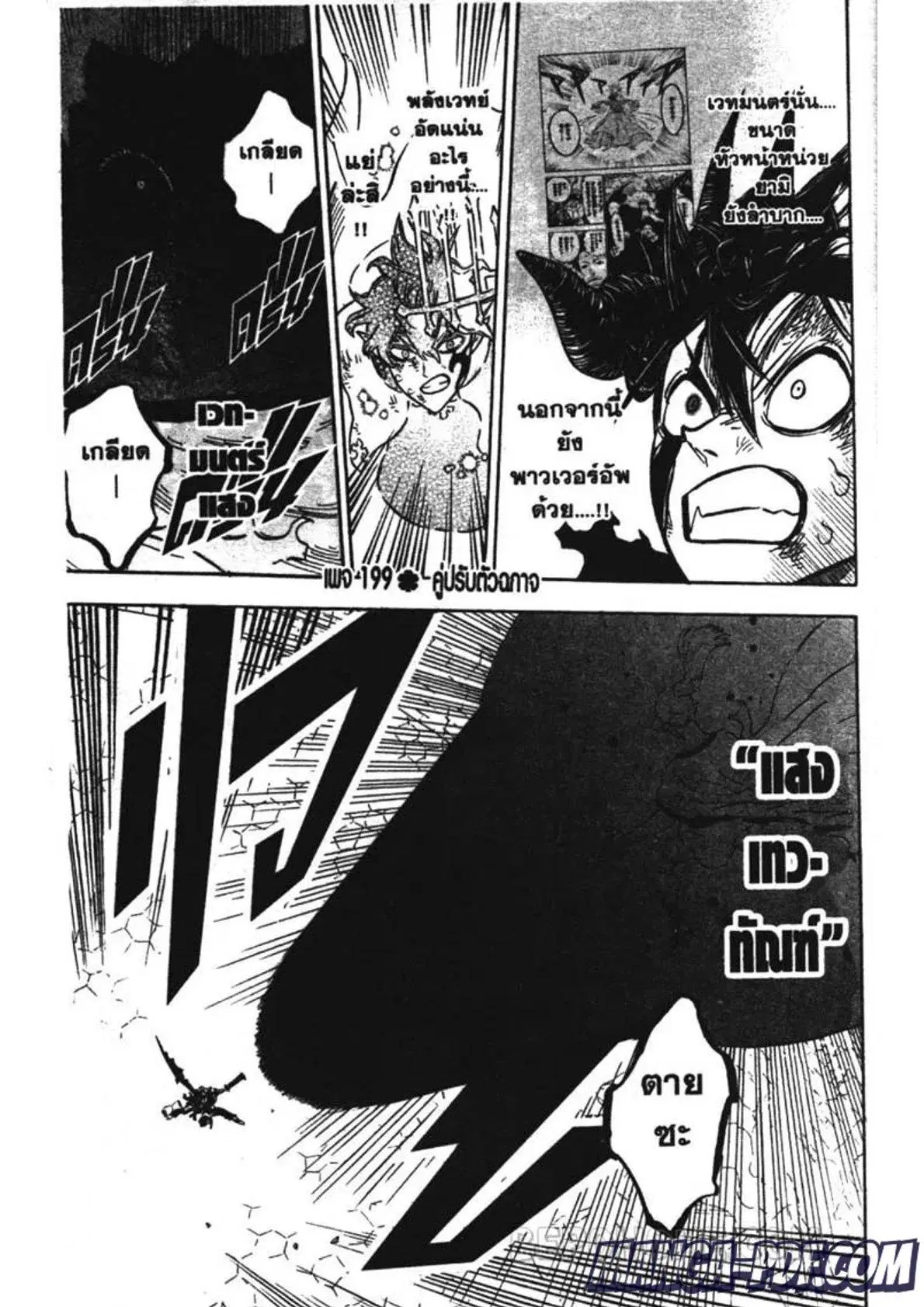 Black Clover ตอนที่ 199 หน้า 1