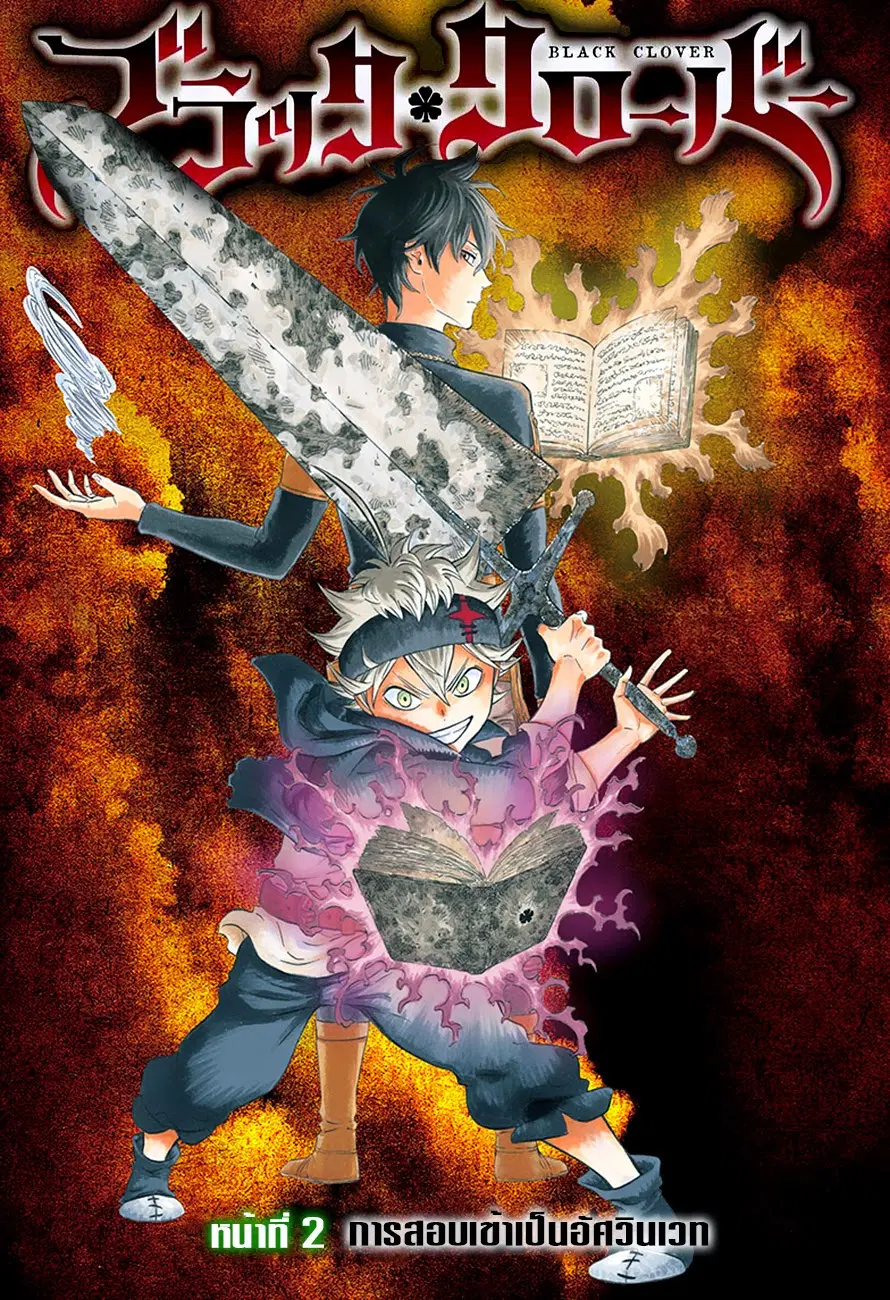 Black Clover ตอนที่ 2 หน้า 1