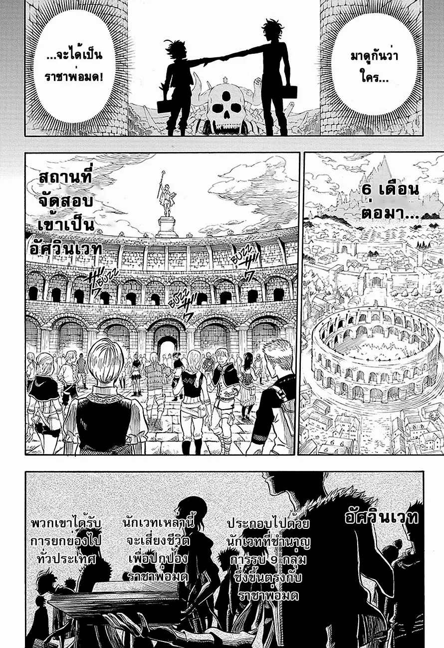 Black Clover ตอนที่ 2 หน้า 2