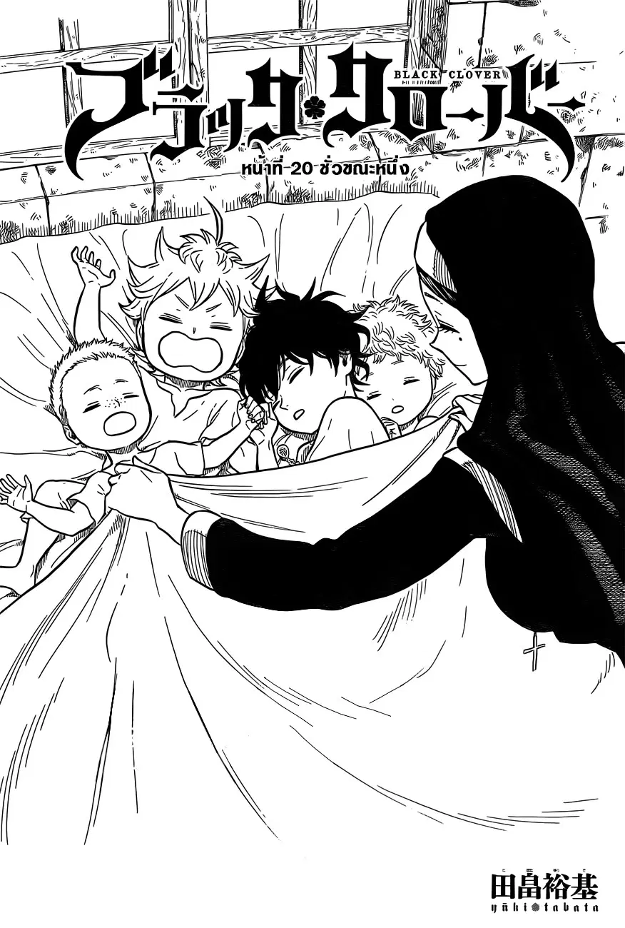 Black Clover ตอนที่ 20 หน้า 1
