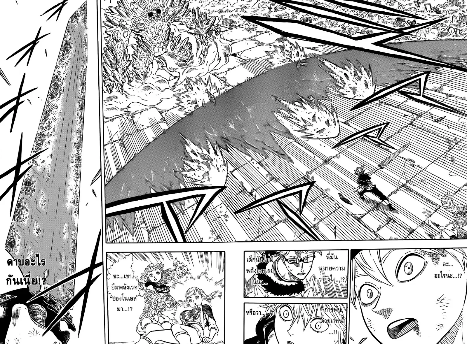 Black Clover ตอนที่ 20 หน้า 2