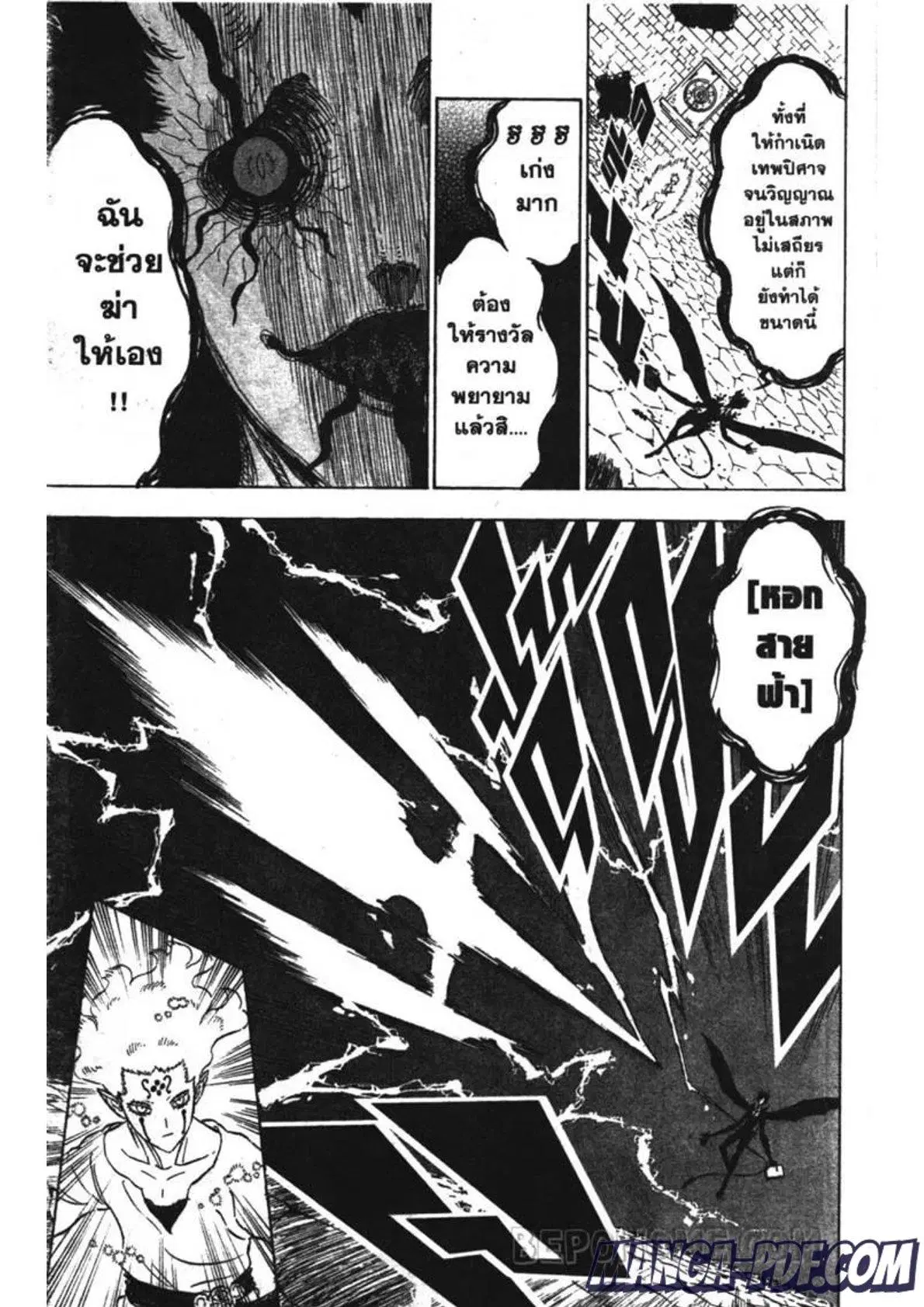 Black Clover ตอนที่ 201 หน้า 3