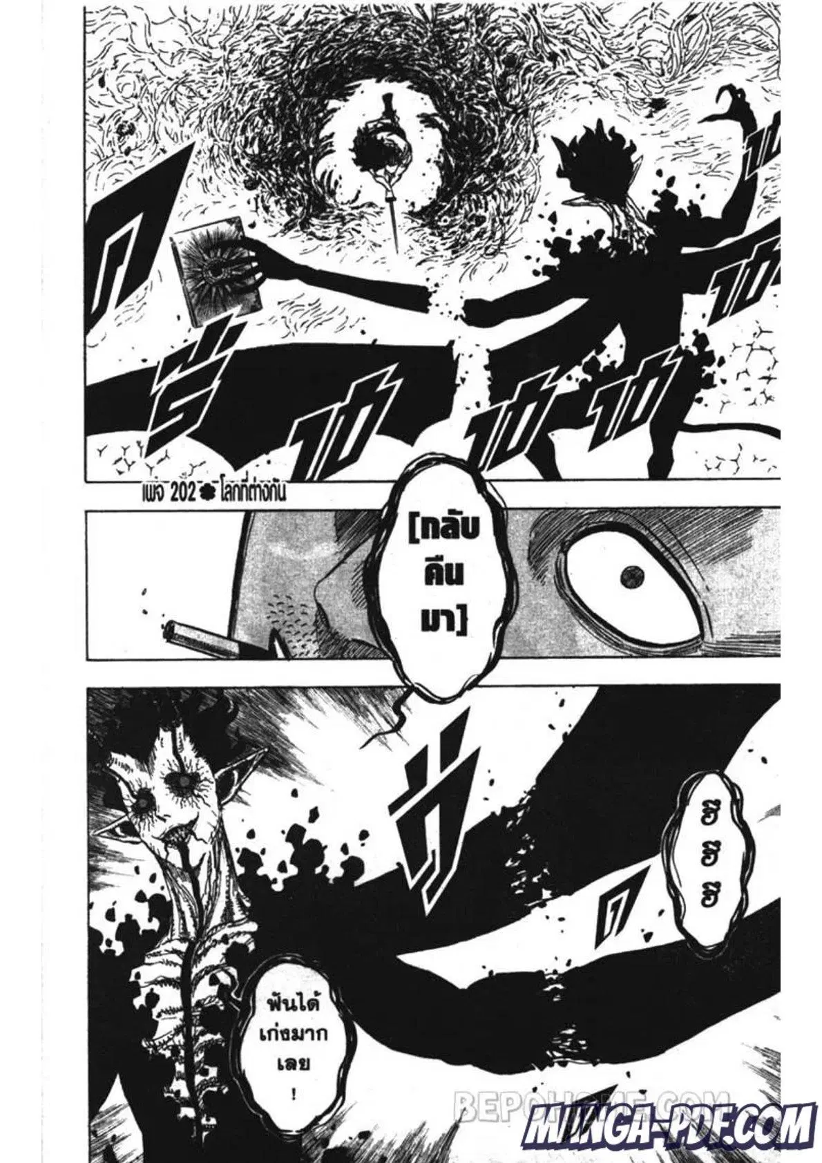 Black Clover ตอนที่ 202 หน้า 2