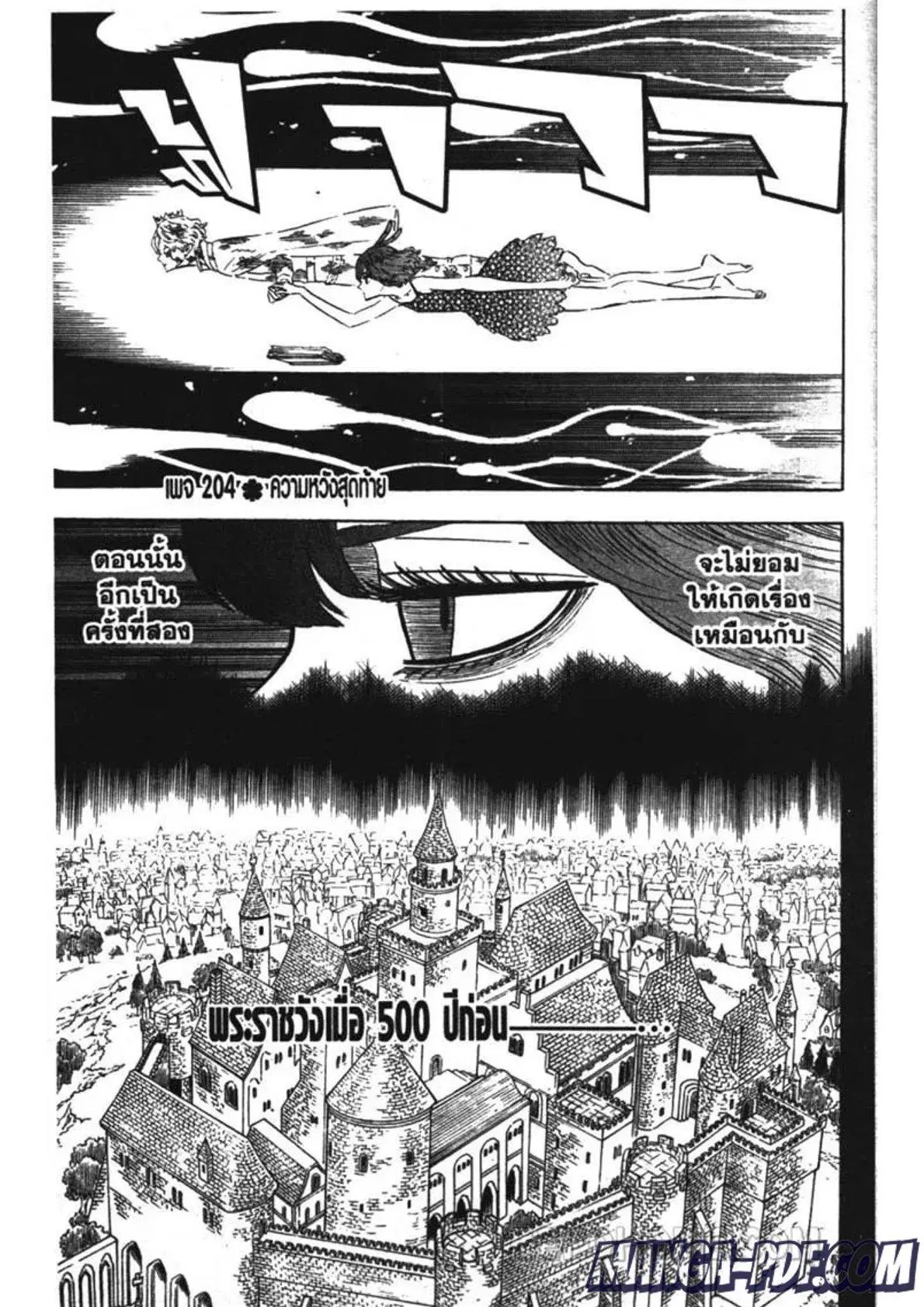 Black Clover ตอนที่ 204 หน้า 1