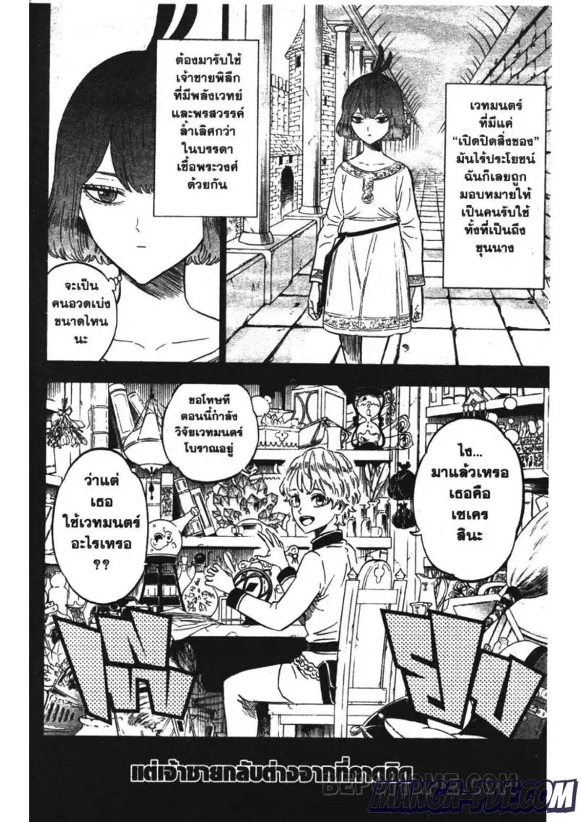Black Clover ตอนที่ 204 หน้า 2