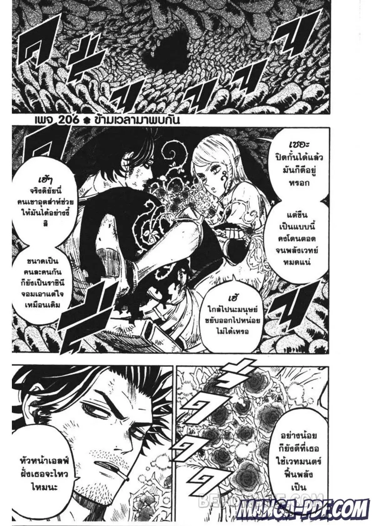 Black Clover ตอนที่ 206 หน้า 1