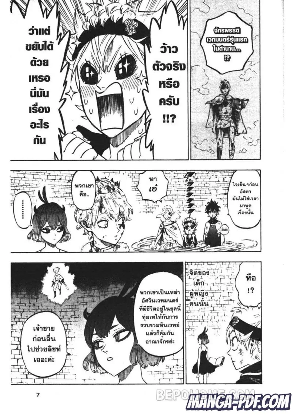 Black Clover ตอนที่ 206 หน้า 3
