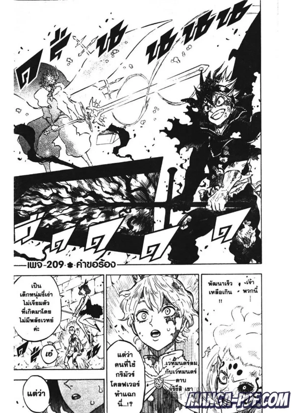 Black Clover ตอนที่ 209 หน้า 1