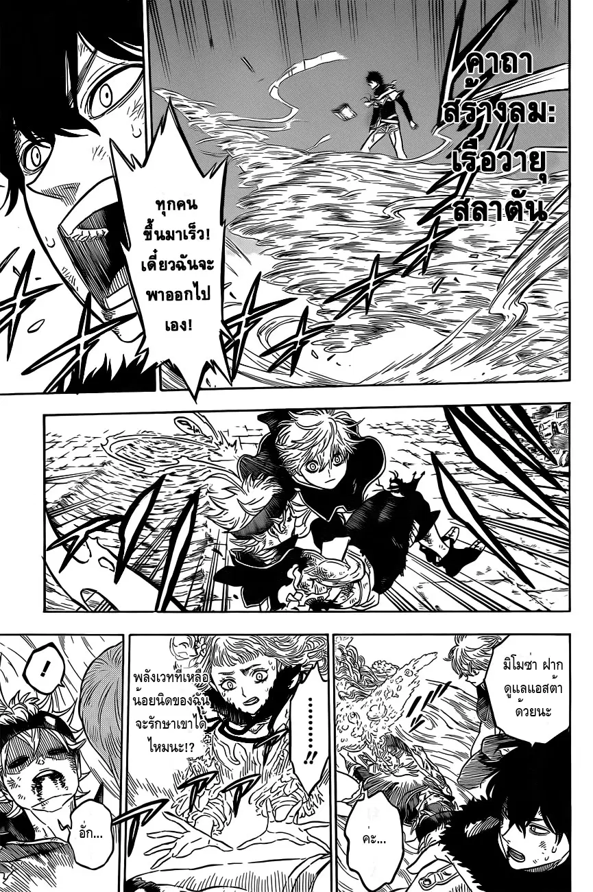 Black Clover ตอนที่ 21 หน้า 3