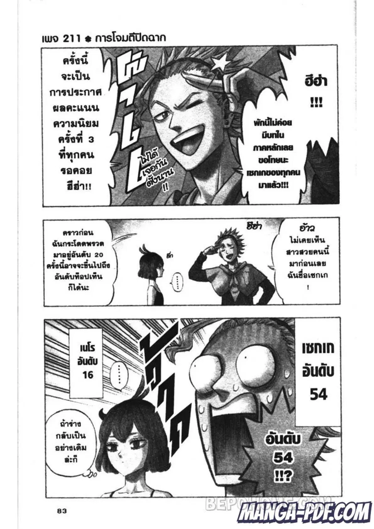 Black Clover ตอนที่ 211 หน้า 1