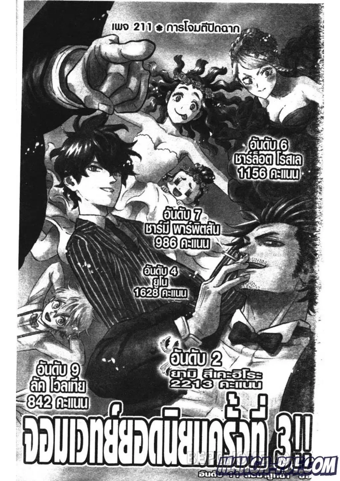 Black Clover ตอนที่ 211 หน้า 2