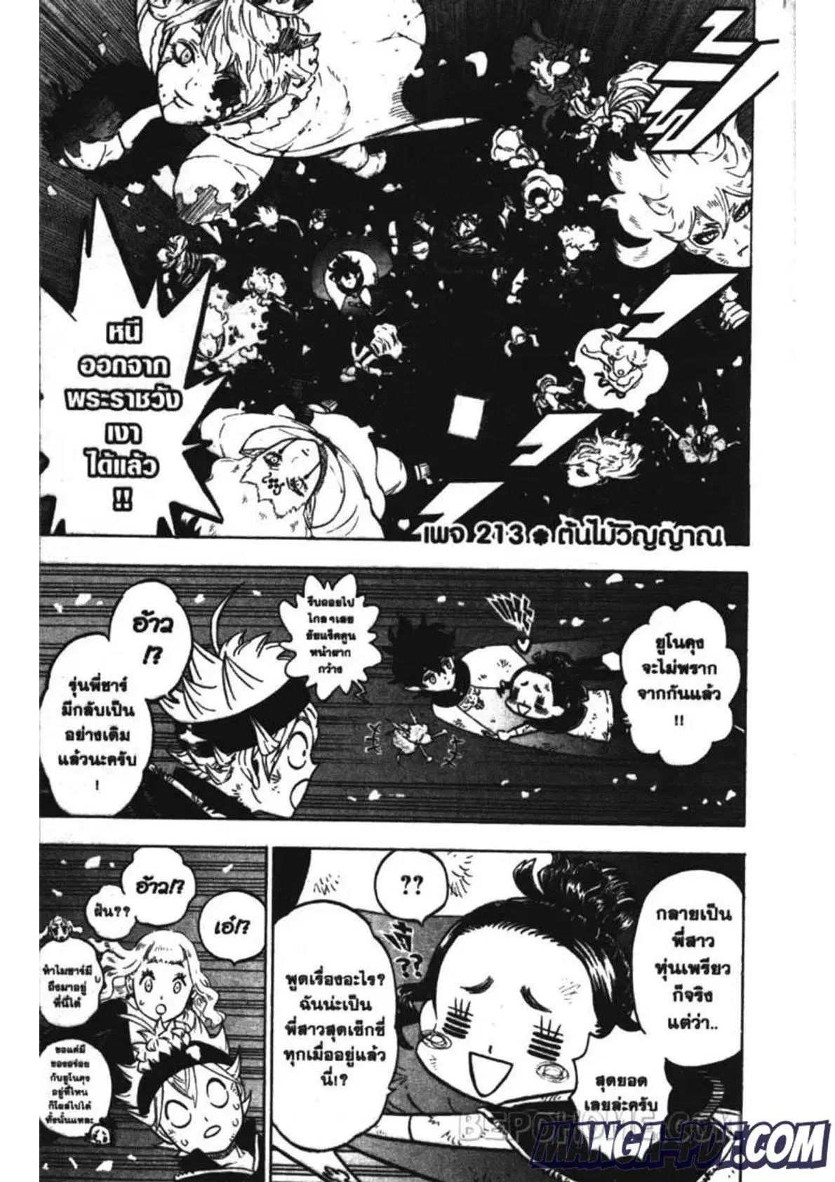 Black Clover ตอนที่ 213 หน้า 1