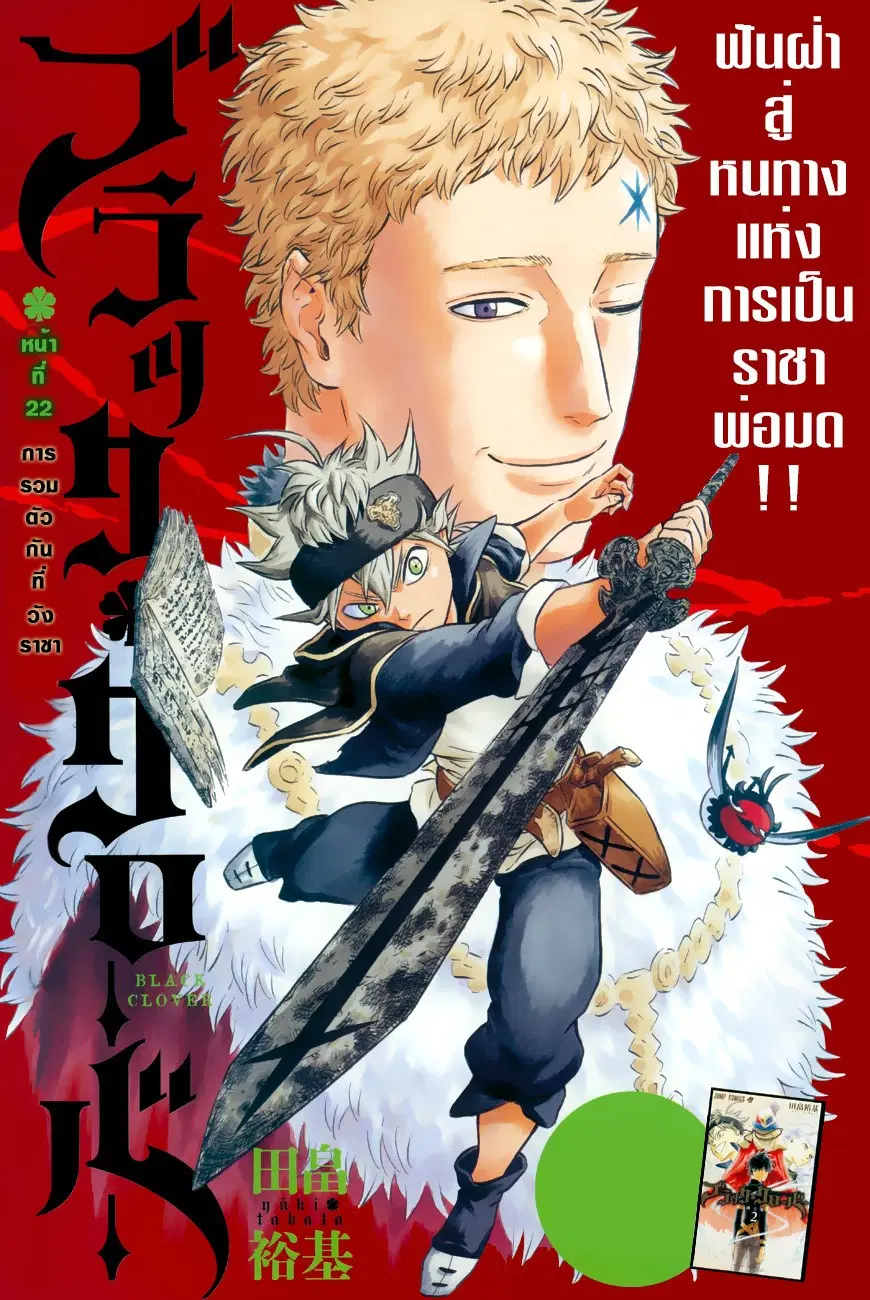Black Clover ตอนที่ 22 หน้า 1