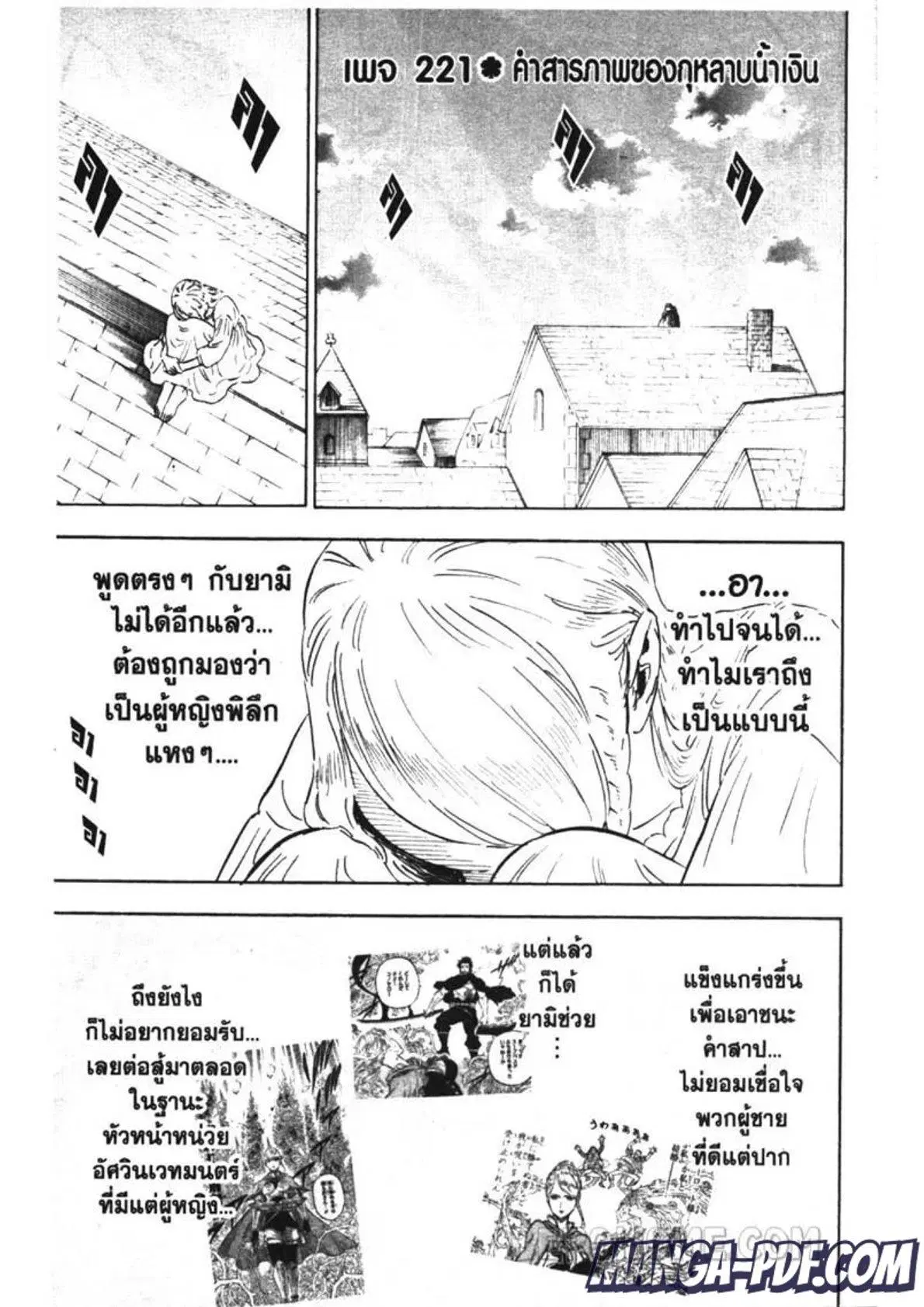 Black Clover ตอนที่ 221 หน้า 1