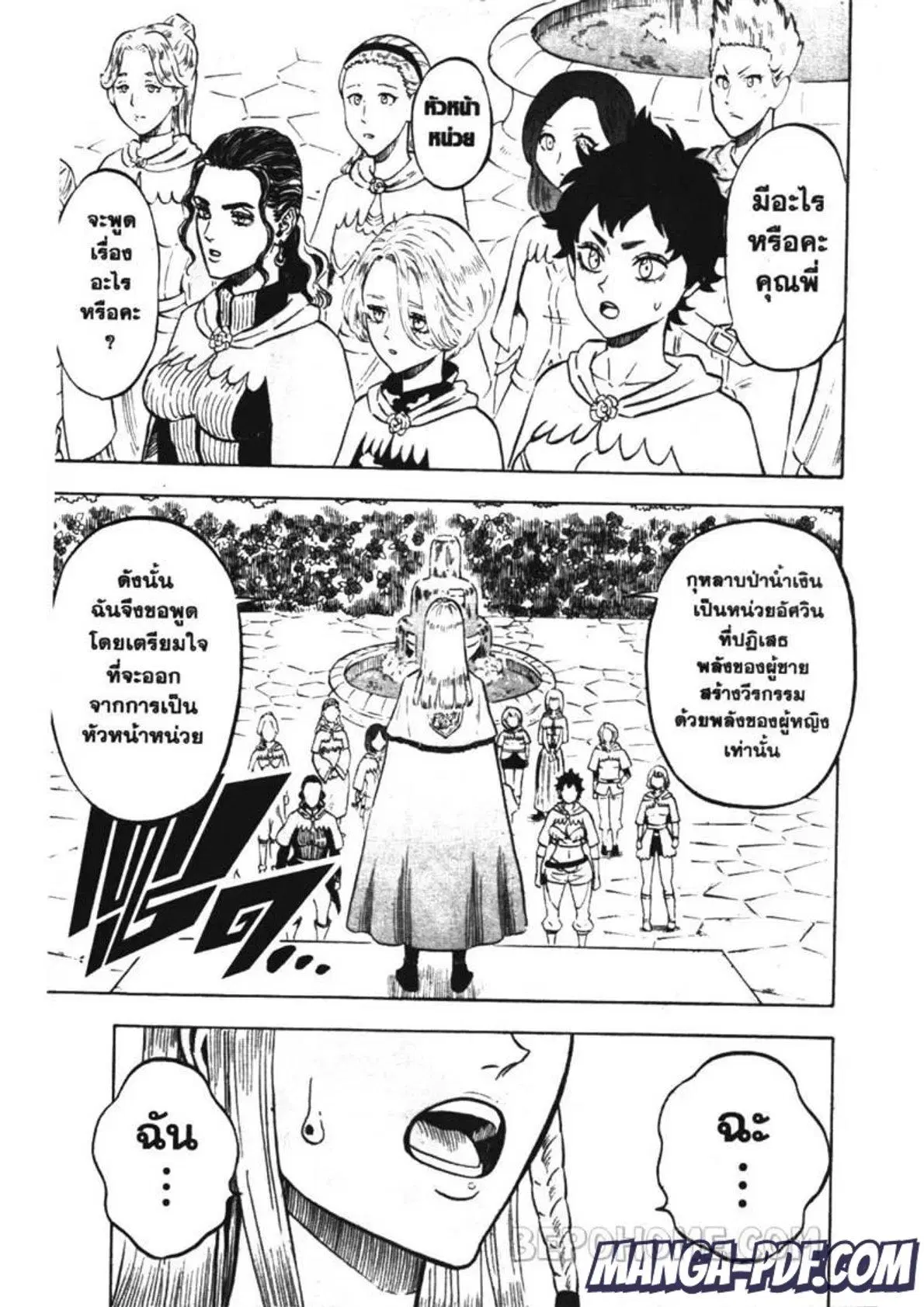 Black Clover ตอนที่ 221 หน้า 3