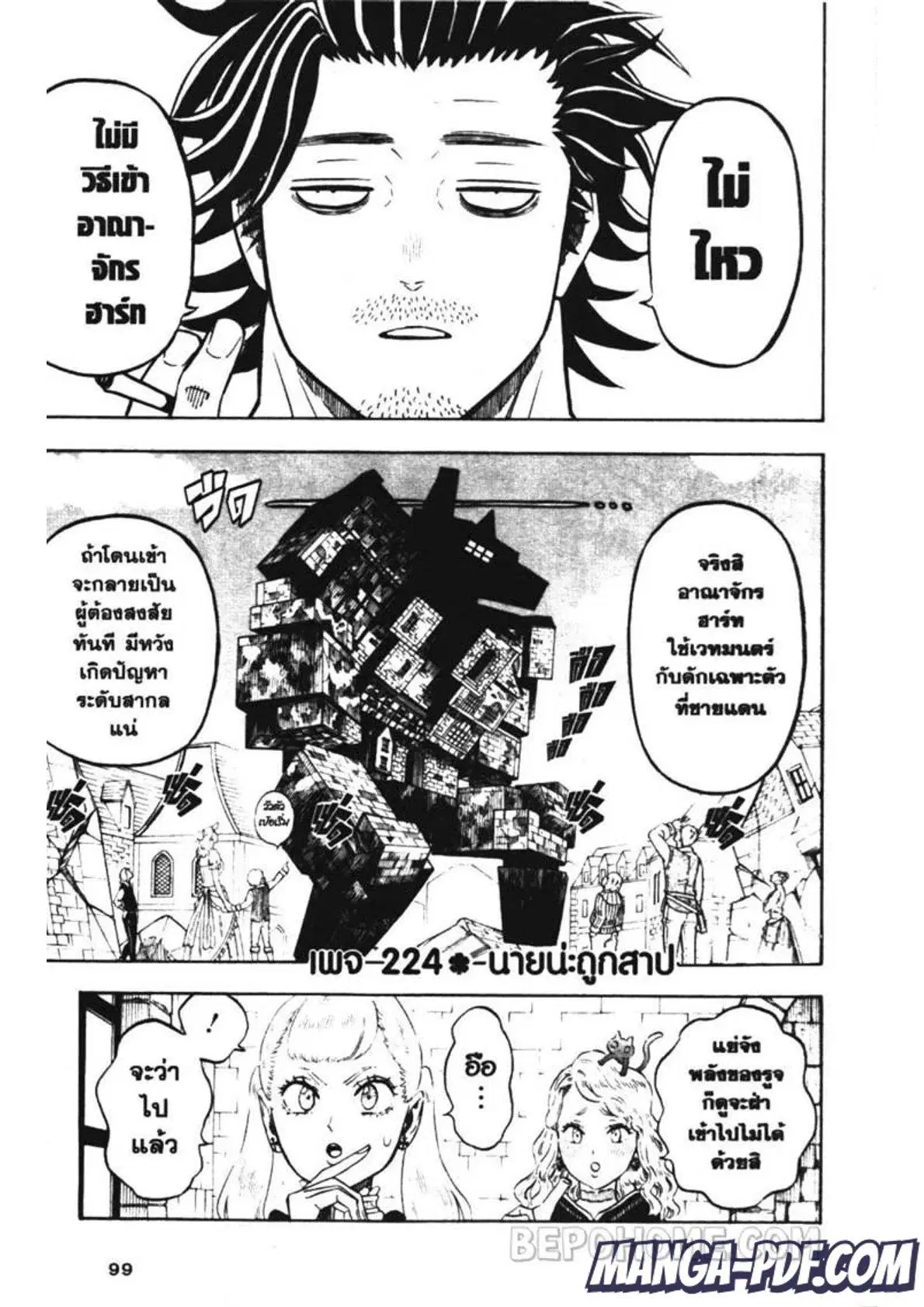 Black Clover ตอนที่ 224 หน้า 1