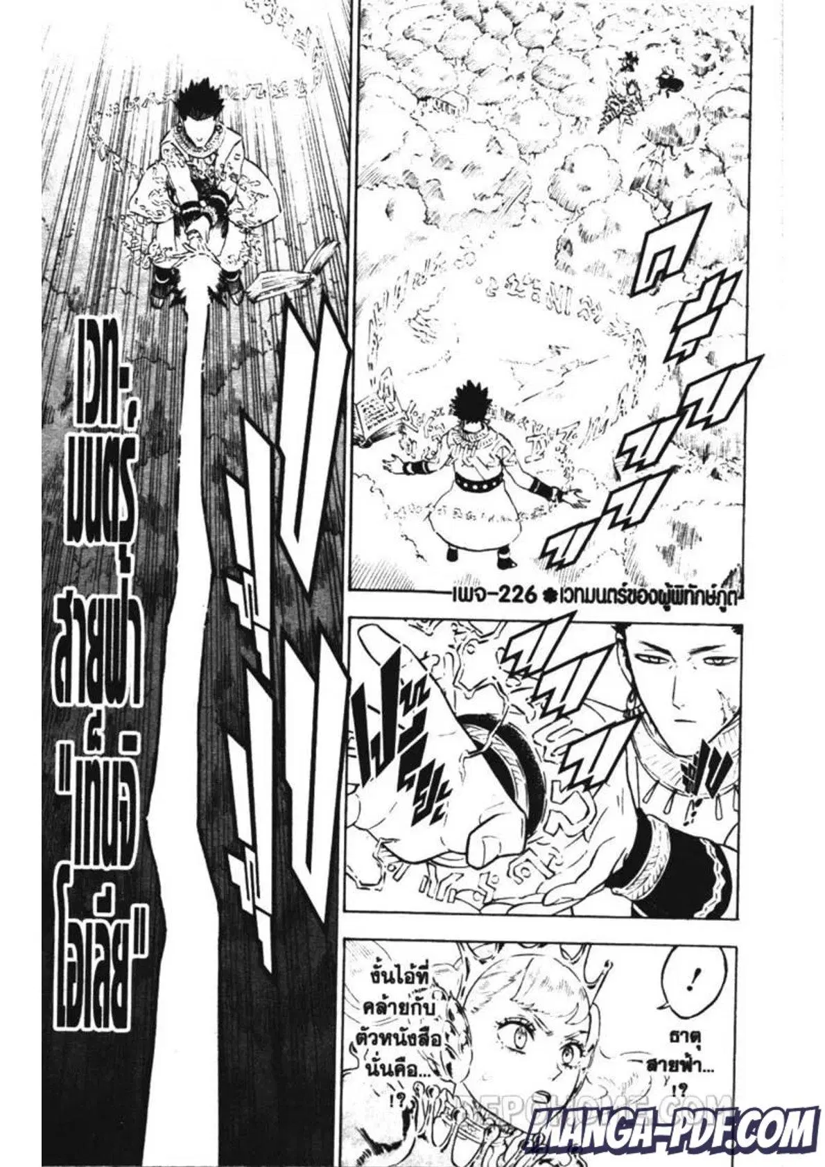 Black Clover ตอนที่ 226 หน้า 1