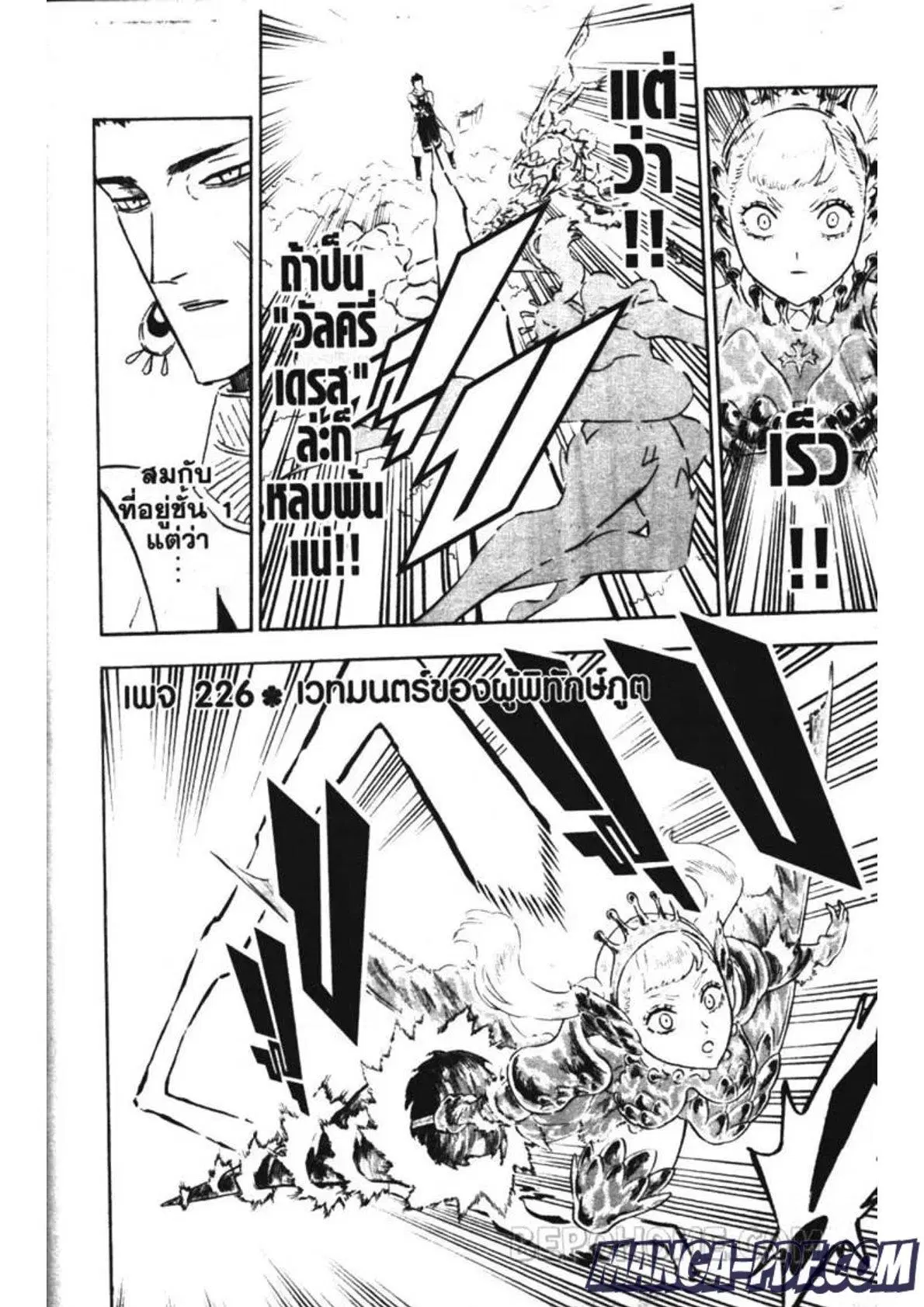 Black Clover ตอนที่ 226 หน้า 2