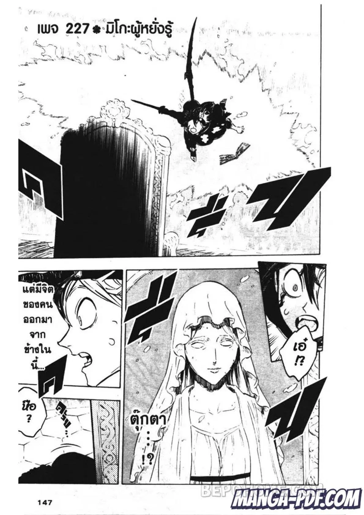 Black Clover ตอนที่ 227 หน้า 1