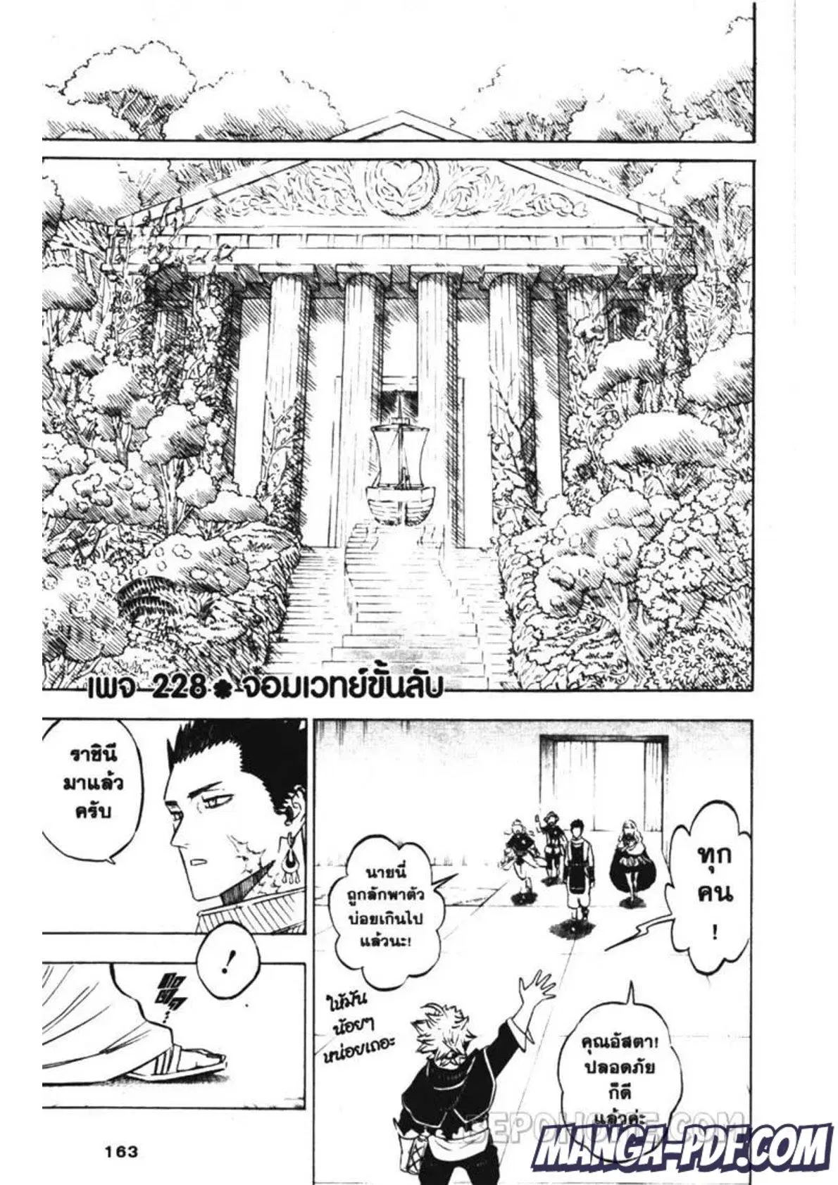 Black Clover ตอนที่ 228 หน้า 1