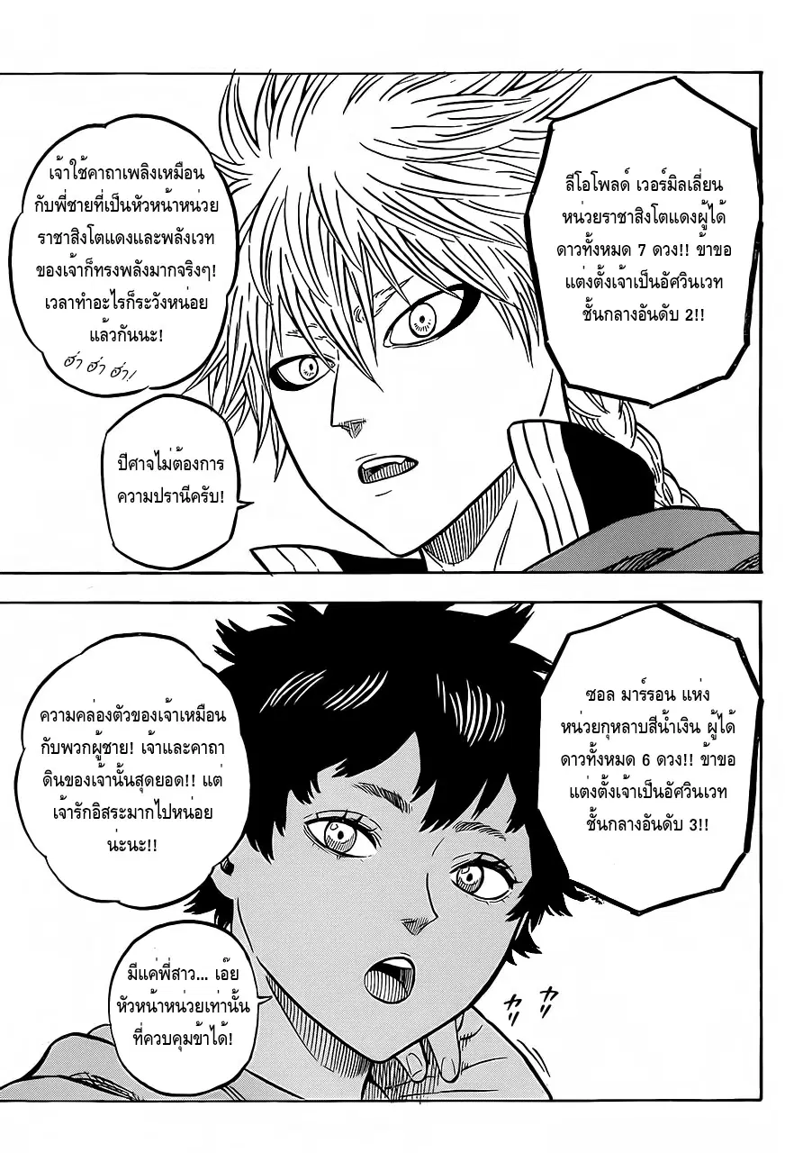 Black Clover ตอนที่ 23 หน้า 3