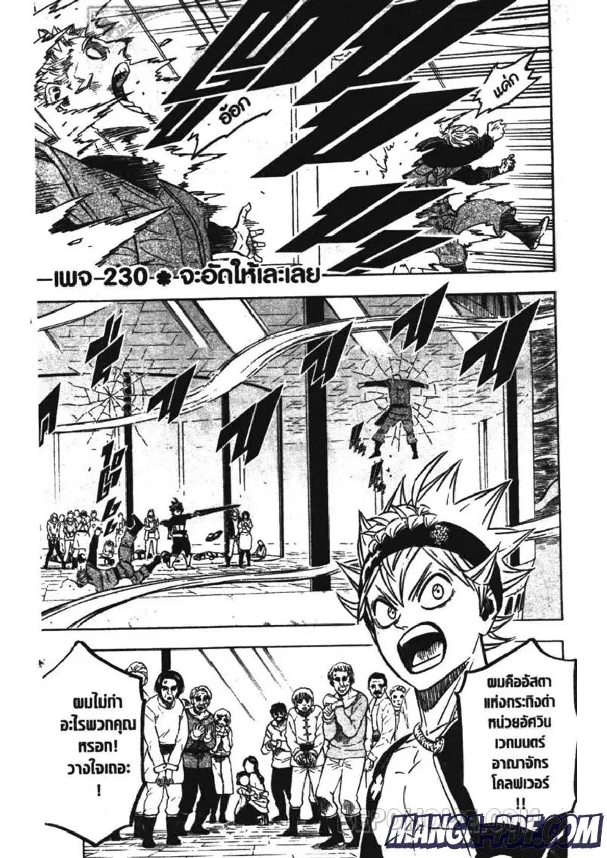 Black Clover ตอนที่ 230 หน้า 1
