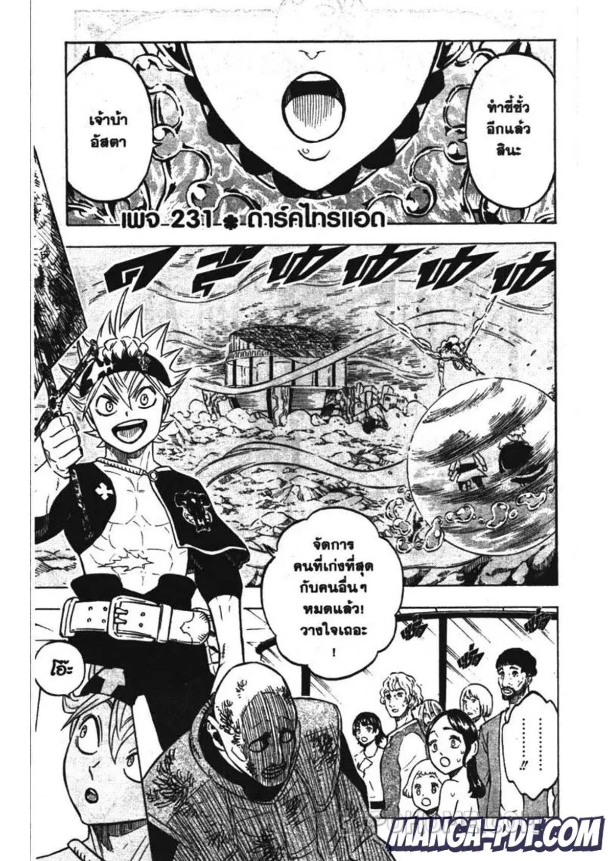 Black Clover ตอนที่ 231 หน้า 1