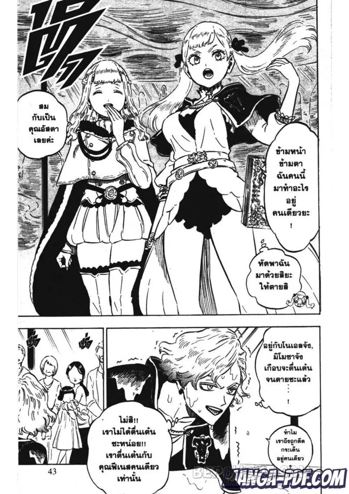 Black Clover ตอนที่ 231 หน้า 3