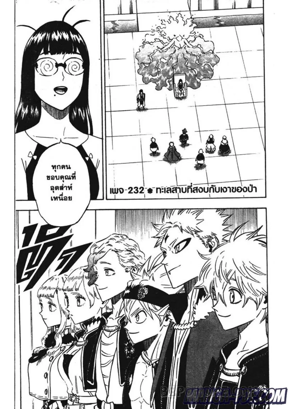 Black Clover ตอนที่ 232 หน้า 1