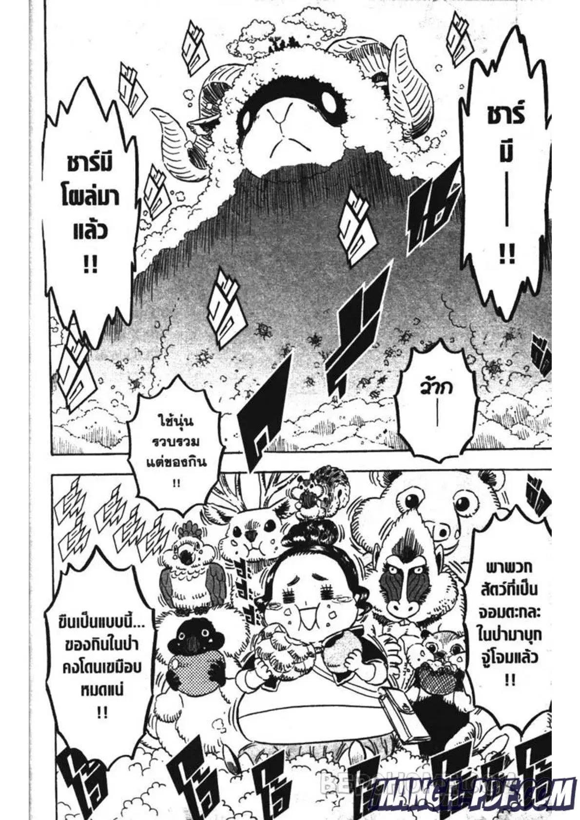 Black Clover ตอนที่ 233 หน้า 2
