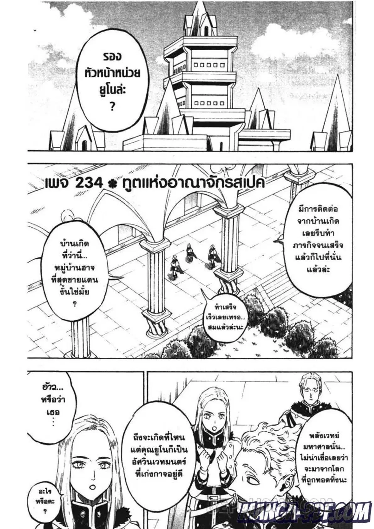 Black Clover ตอนที่ 234 หน้า 1