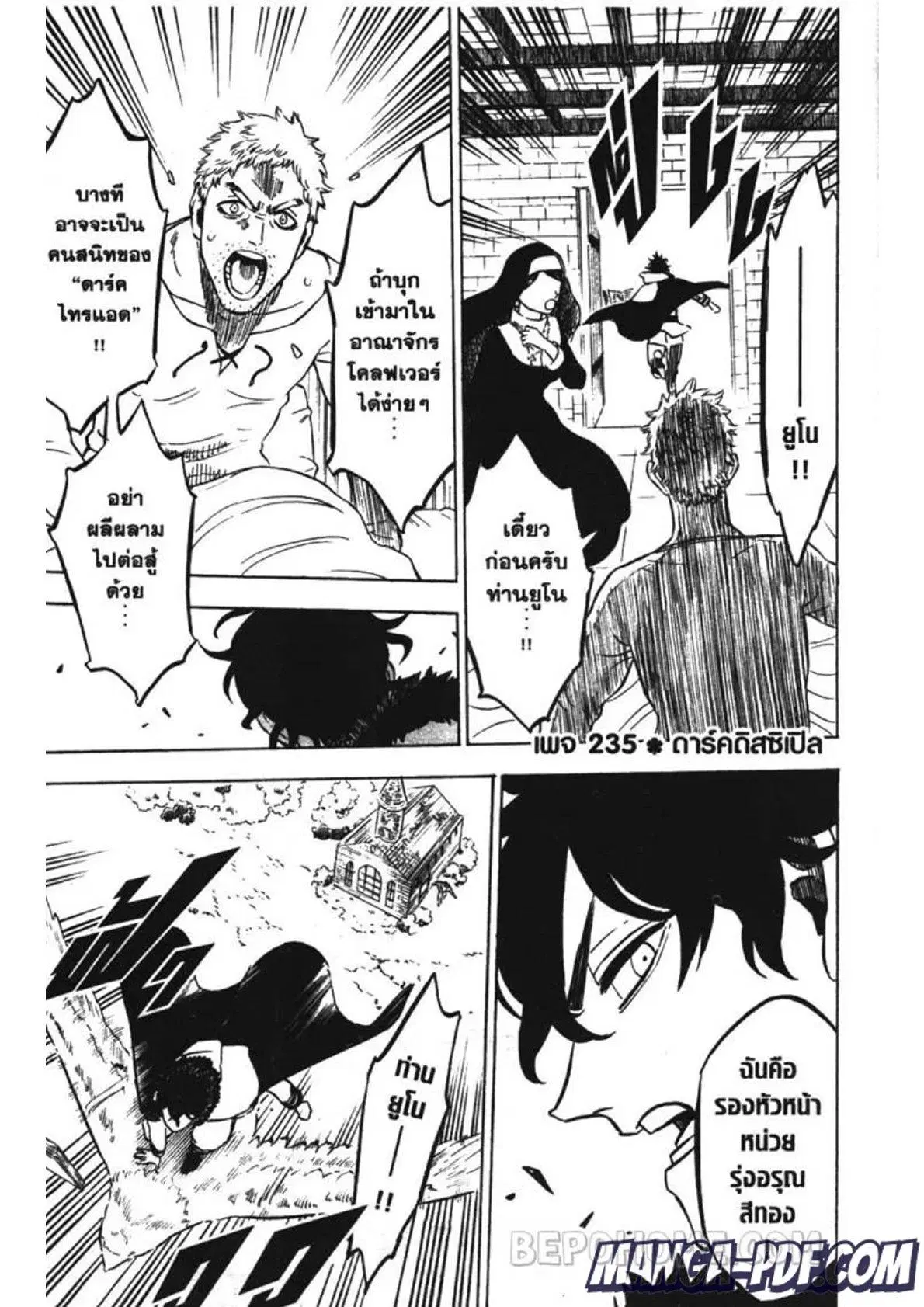 Black Clover ตอนที่ 235 หน้า 1