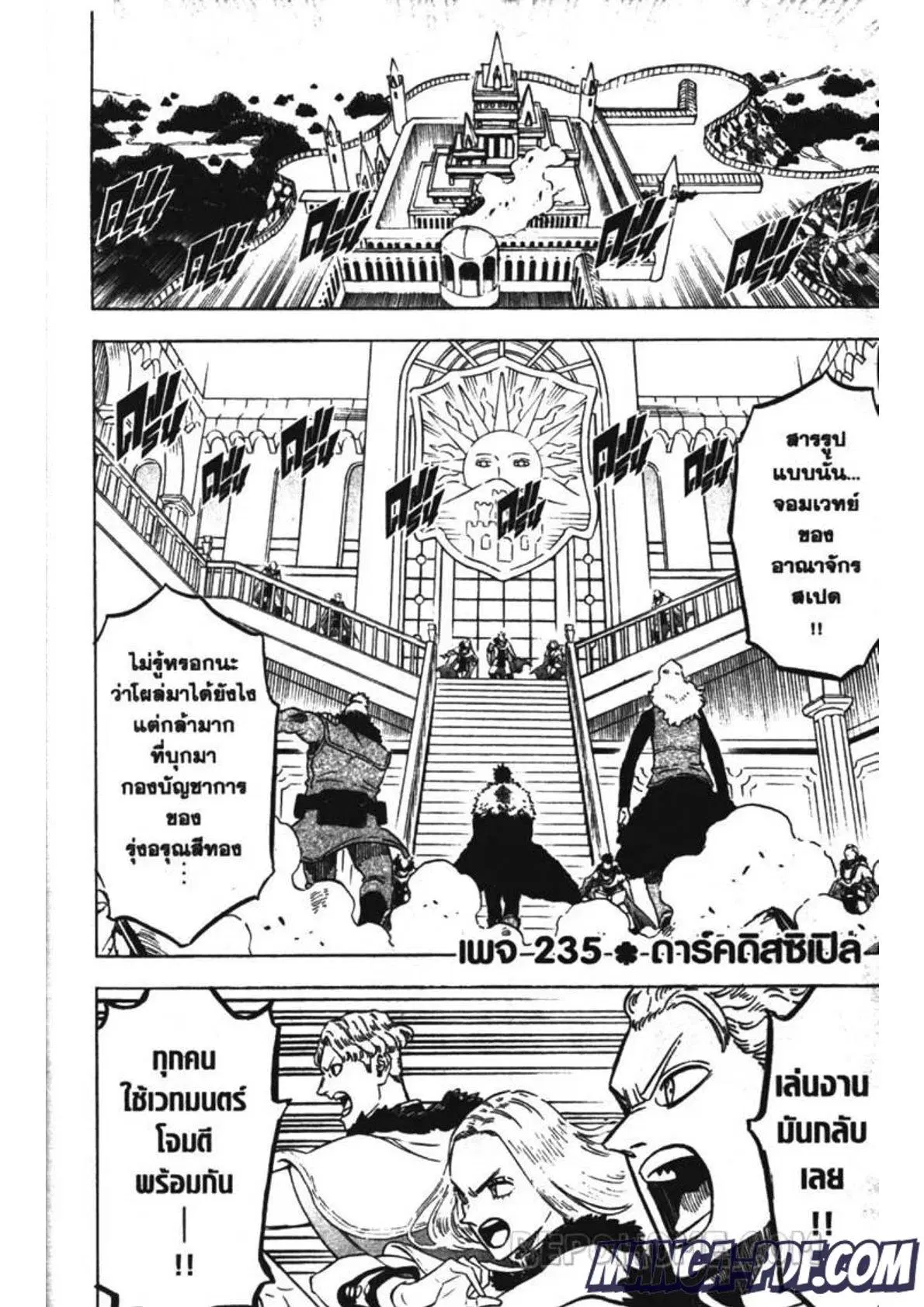 Black Clover ตอนที่ 235 หน้า 2