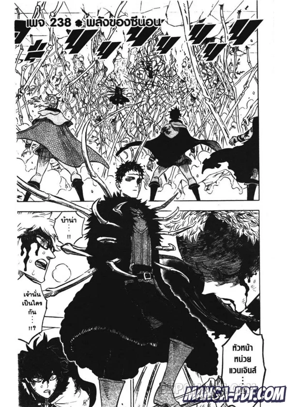 Black Clover ตอนที่ 238 หน้า 1
