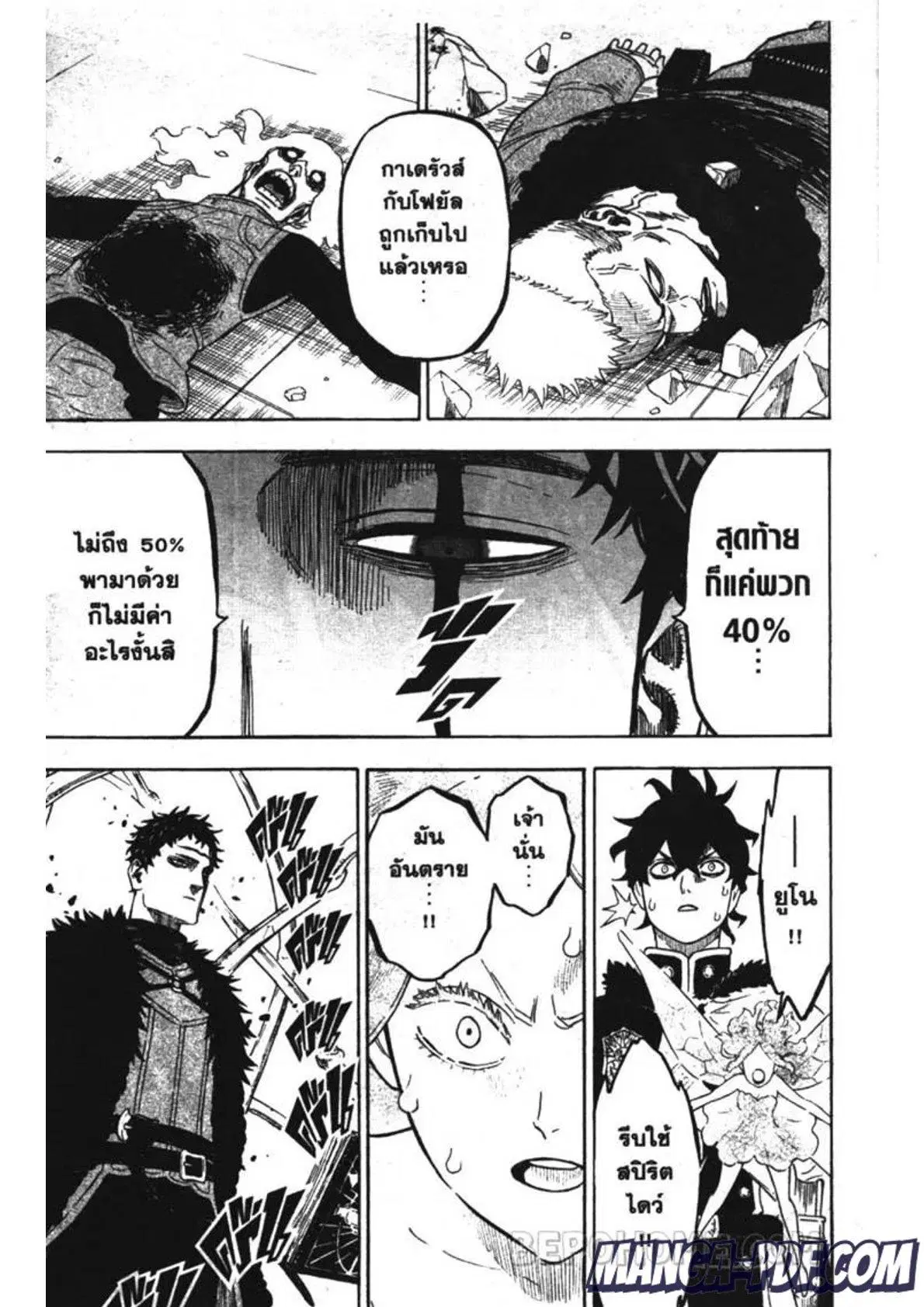 Black Clover ตอนที่ 238 หน้า 3