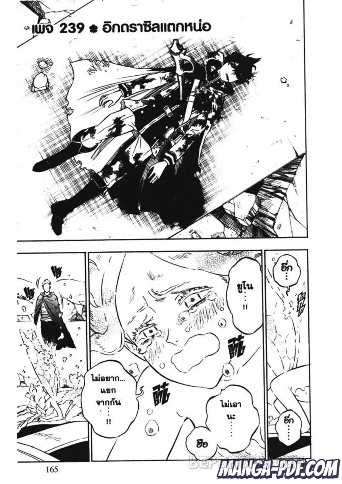 Black Clover ตอนที่ 239 หน้า 1