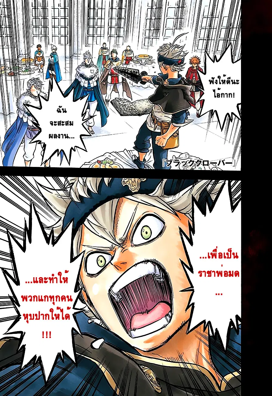 Black Clover ตอนที่ 24 หน้า 2
