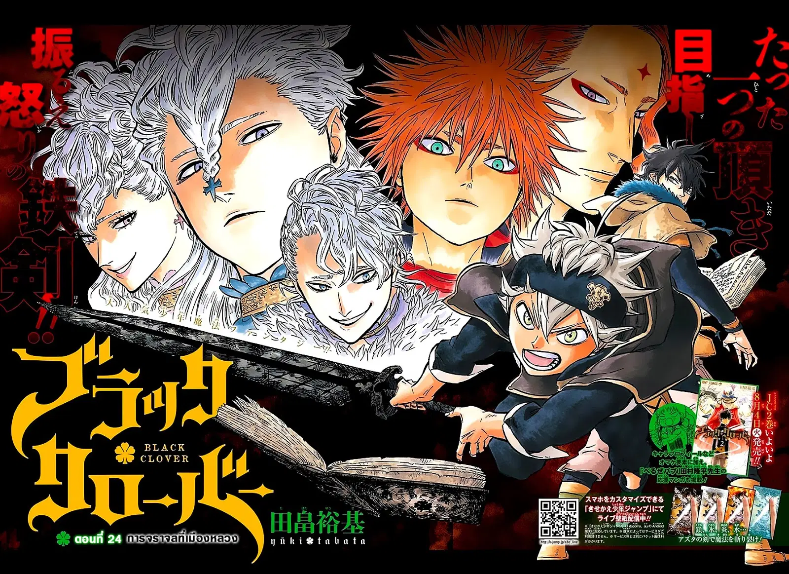 Black Clover ตอนที่ 24 หน้า 3