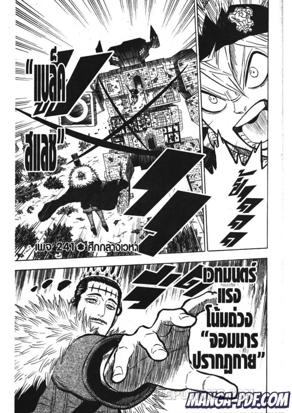 Black Clover ตอนที่ 241 หน้า 1