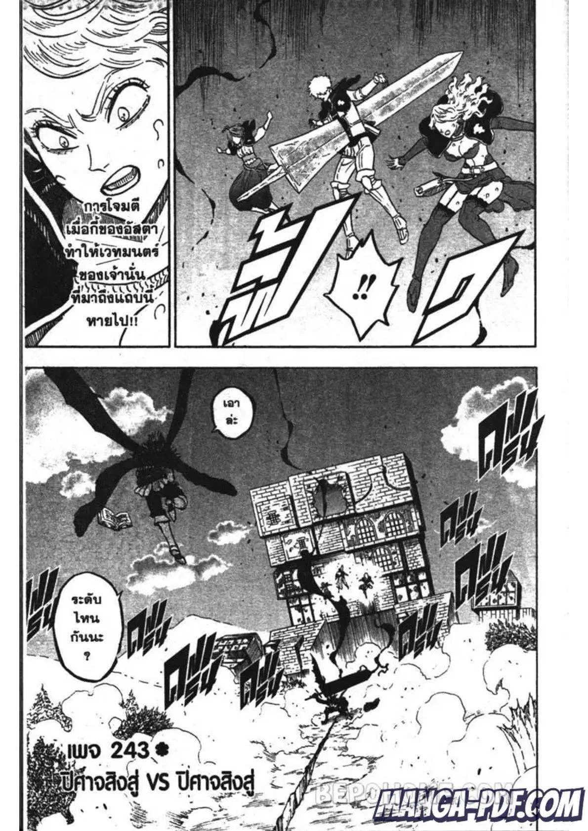Black Clover ตอนที่ 243 หน้า 1