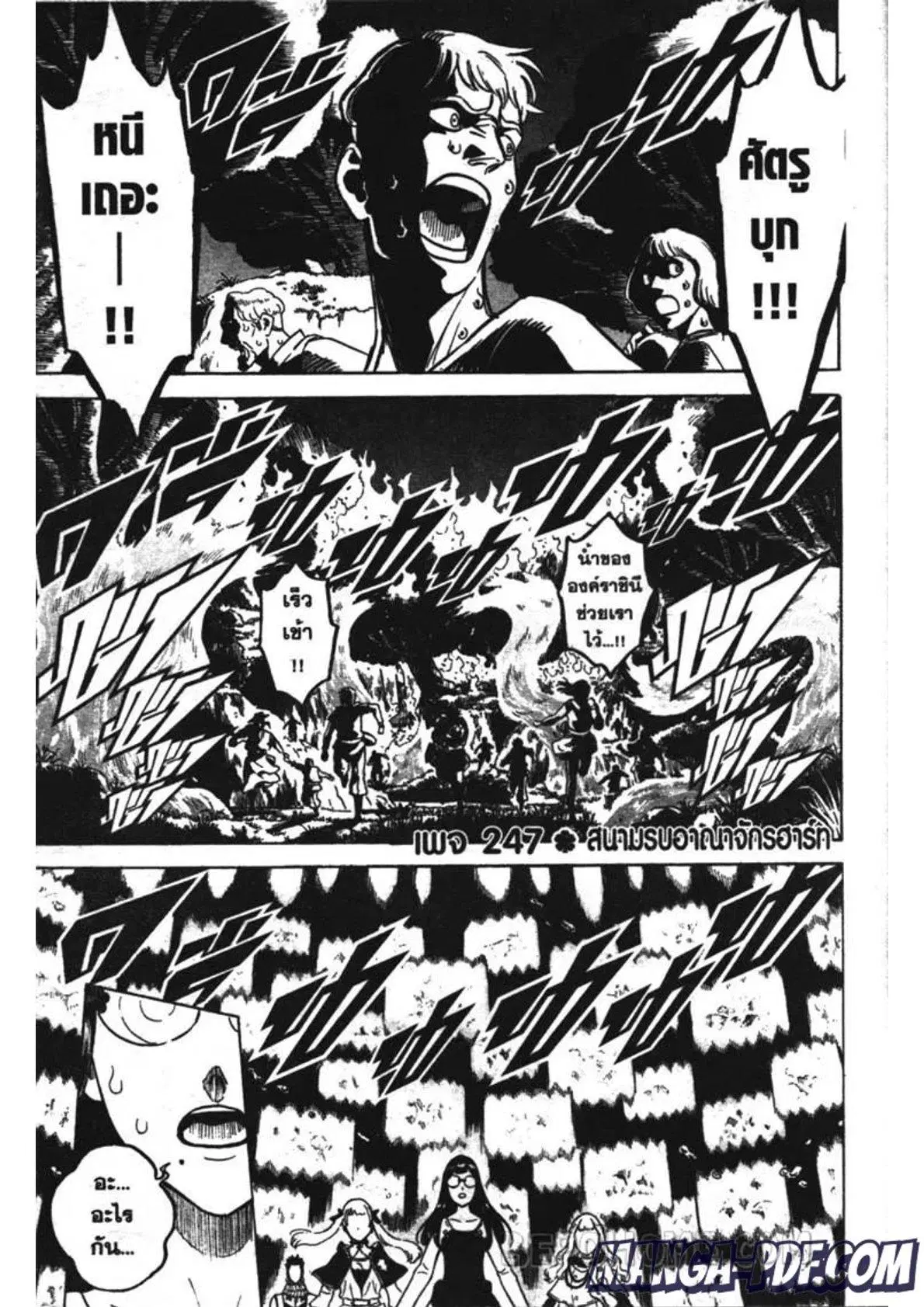 Black Clover ตอนที่ 247 หน้า 1