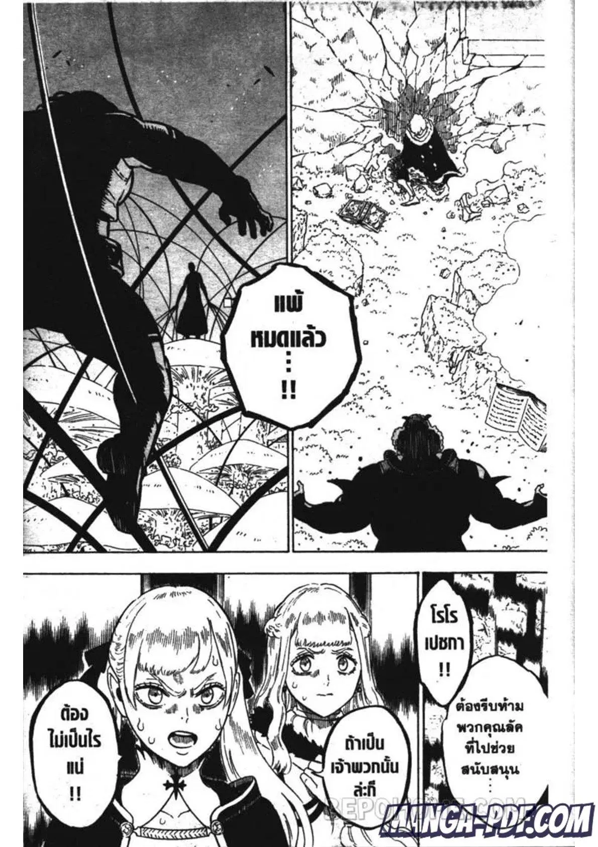 Black Clover ตอนที่ 247 หน้า 3