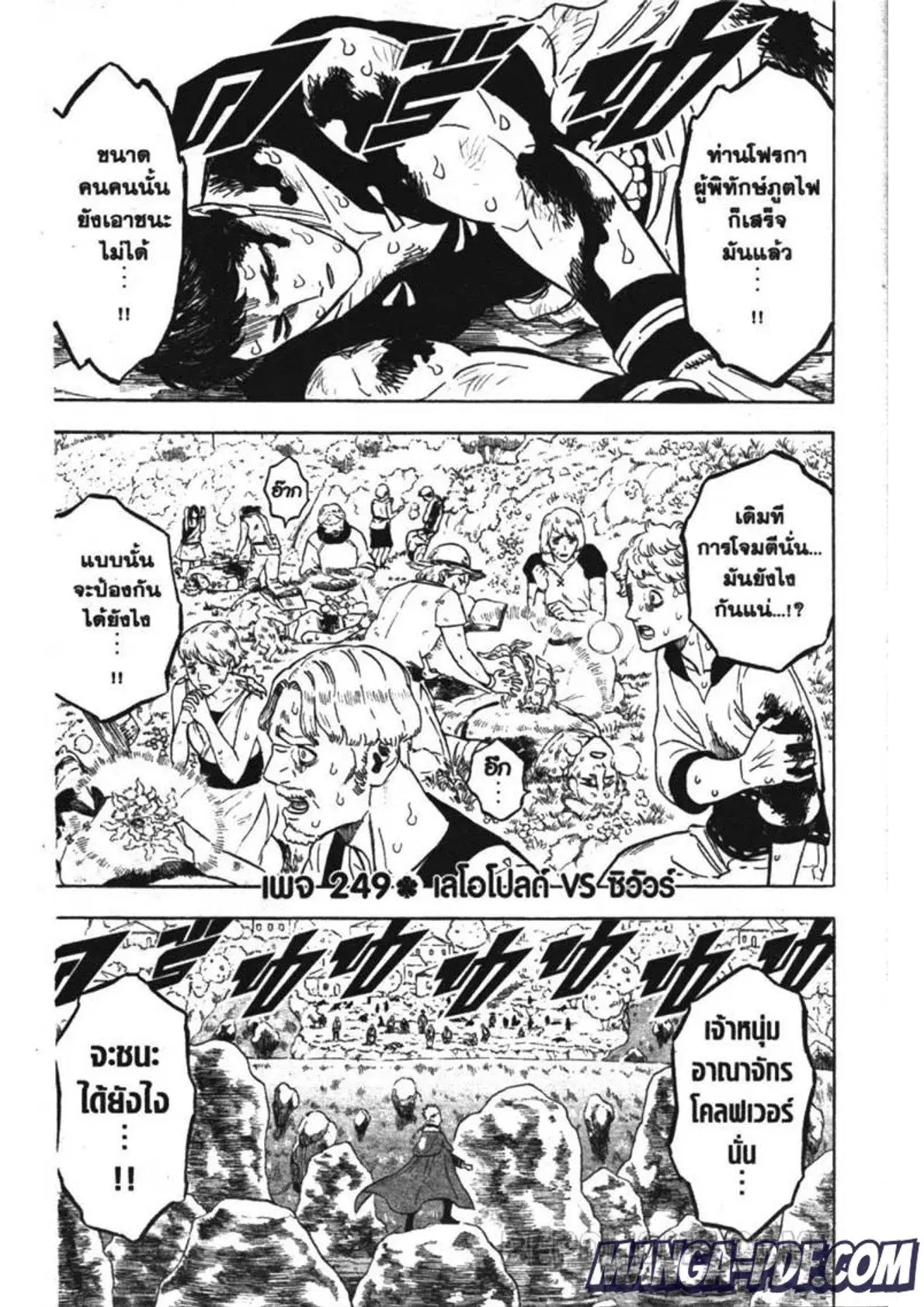 Black Clover ตอนที่ 249 หน้า 1
