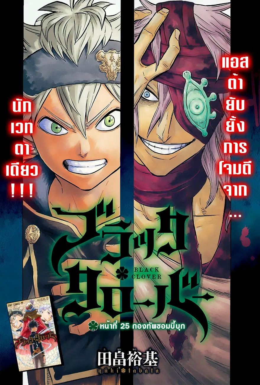 Black Clover ตอนที่ 25 หน้า 1