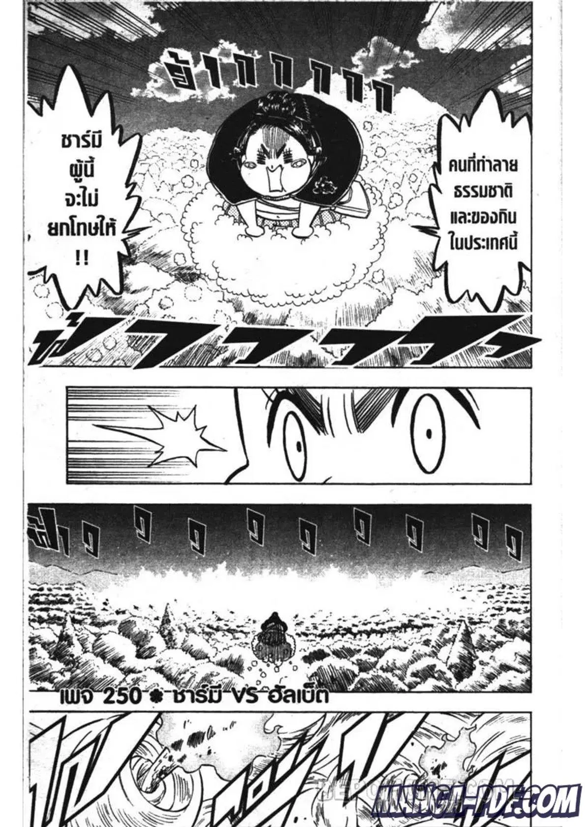 Black Clover ตอนที่ 250 หน้า 1