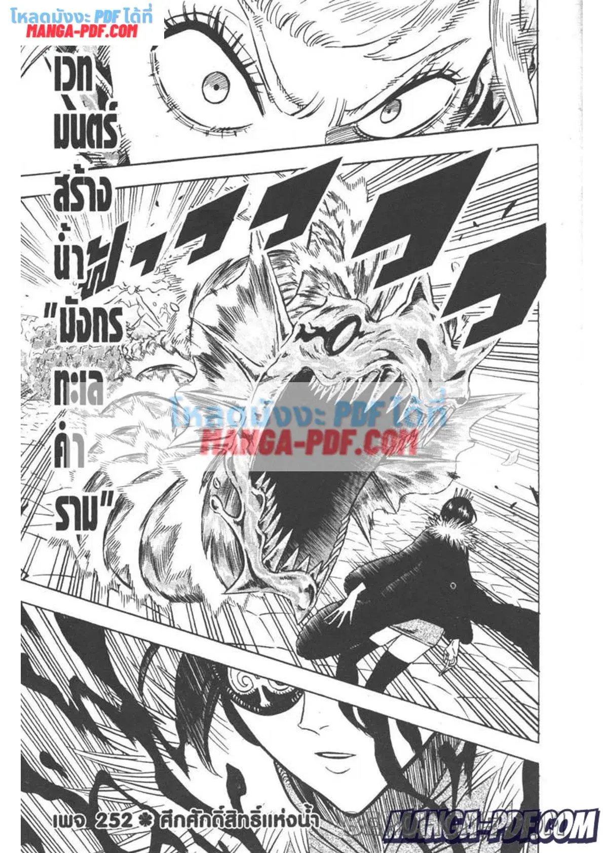 Black Clover ตอนที่ 252 หน้า 1
