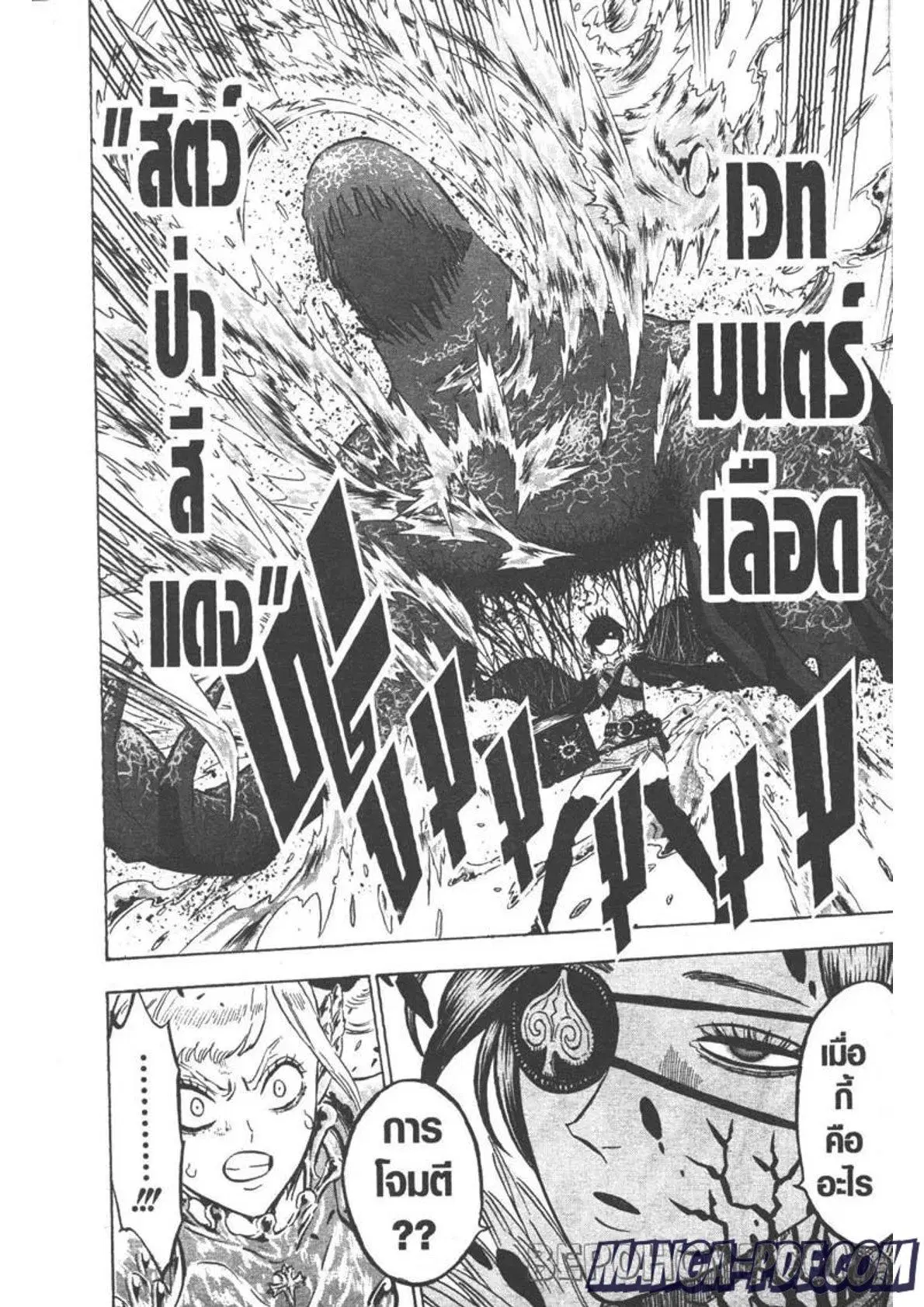 Black Clover ตอนที่ 252 หน้า 2