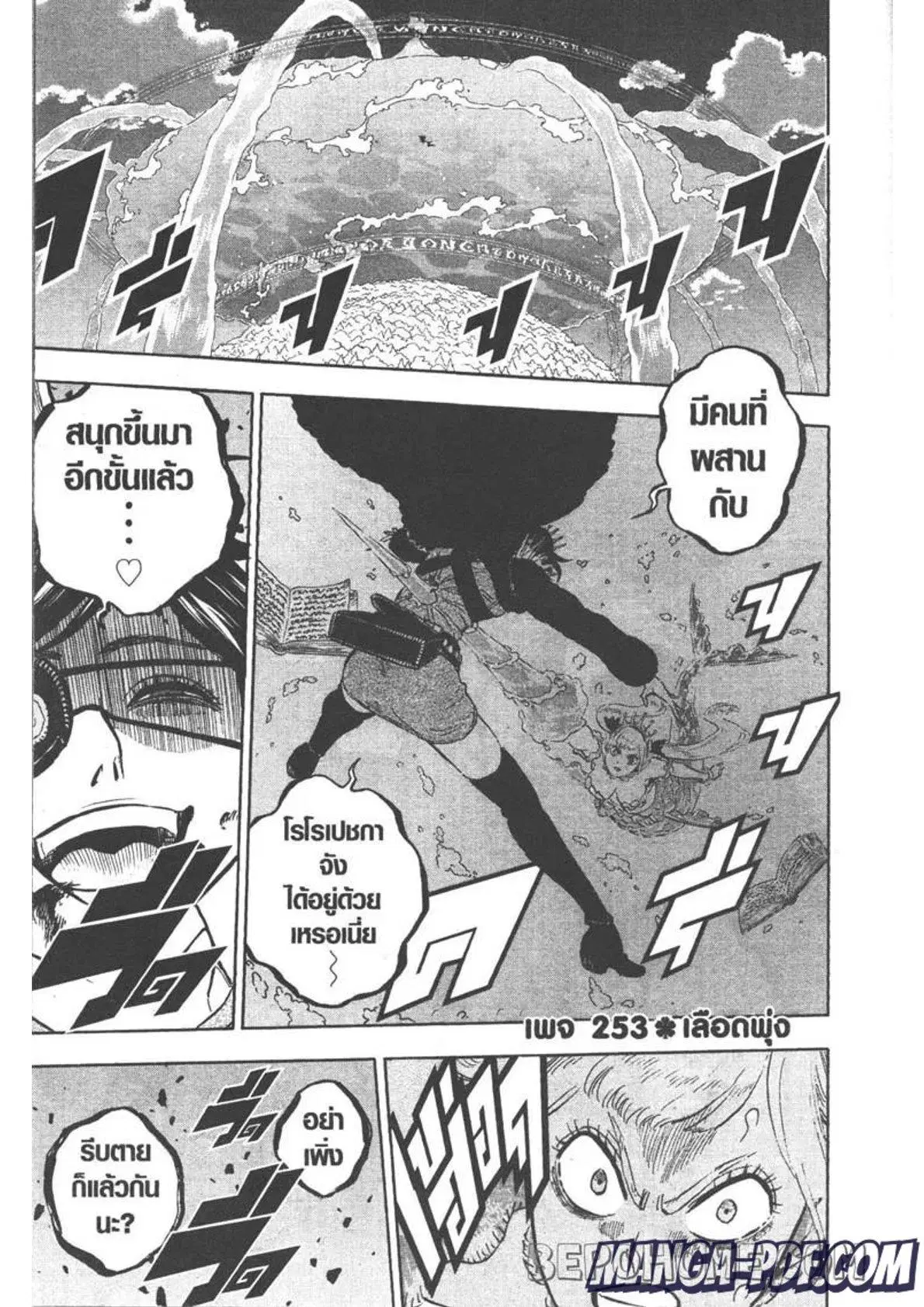 Black Clover ตอนที่ 253 หน้า 1