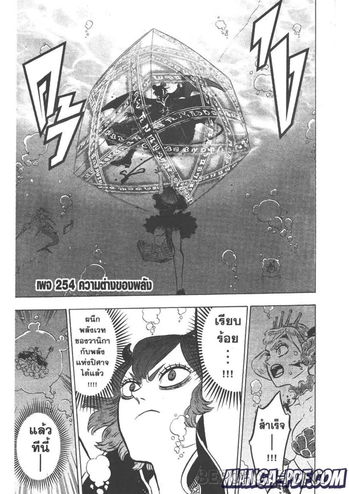 Black Clover ตอนที่ 254 หน้า 1