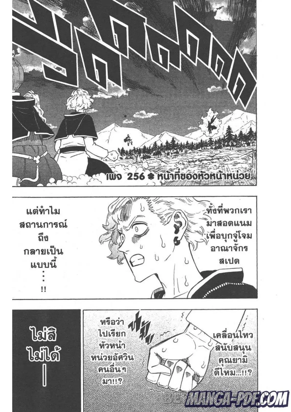 Black Clover ตอนที่ 256 หน้า 1